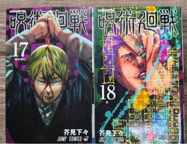 呪術廻戦 17巻+18巻 【元レンタル本】 2冊セット < アニメ/コミック/キャラクター 呪術廻戦 17巻+18巻 【元レンタル本】 2冊セット < アニメ/コミック/キャラクターの