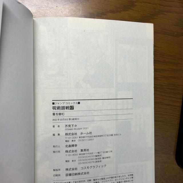 呪術廻戦 17巻+18巻 【元レンタル本】 2冊セット < アニメ/コミック/キャラクター 呪術廻戦 17巻+18巻 【元レンタル本】 2冊セット < アニメ/コミック/キャラクターの