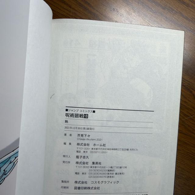 呪術廻戦 17巻+18巻 【元レンタル本】 2冊セット < アニメ/コミック/キャラクター 呪術廻戦 17巻+18巻 【元レンタル本】 2冊セット < アニメ/コミック/キャラクターの