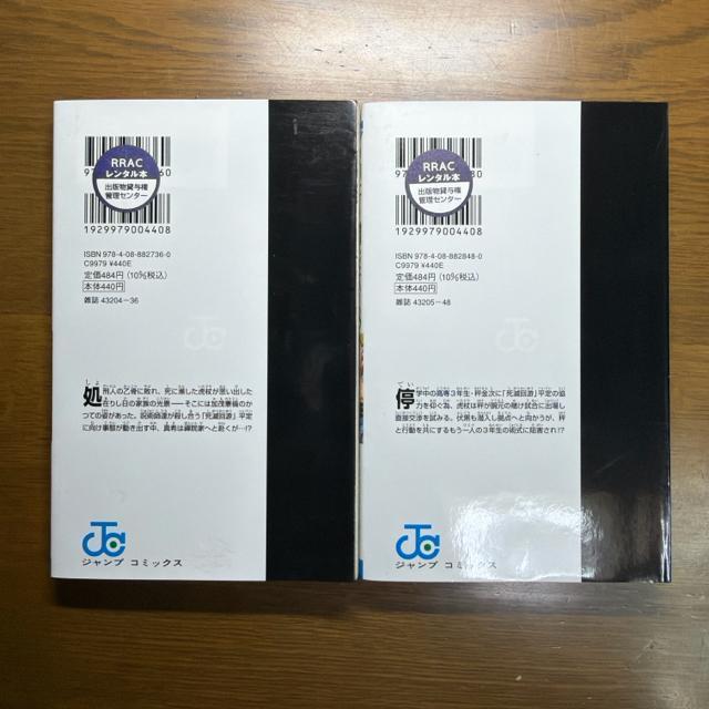 呪術廻戦 17巻+18巻 【元レンタル本】 2冊セット < アニメ/コミック/キャラクター 呪術廻戦 17巻+18巻 【元レンタル本】 2冊セット < アニメ/コミック/キャラクターの