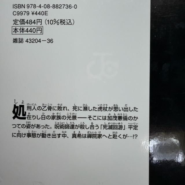 呪術廻戦 17巻+18巻 【元レンタル本】 2冊セット < アニメ/コミック/キャラクター 呪術廻戦 17巻+18巻 【元レンタル本】 2冊セット < アニメ/コミック/キャラクターの