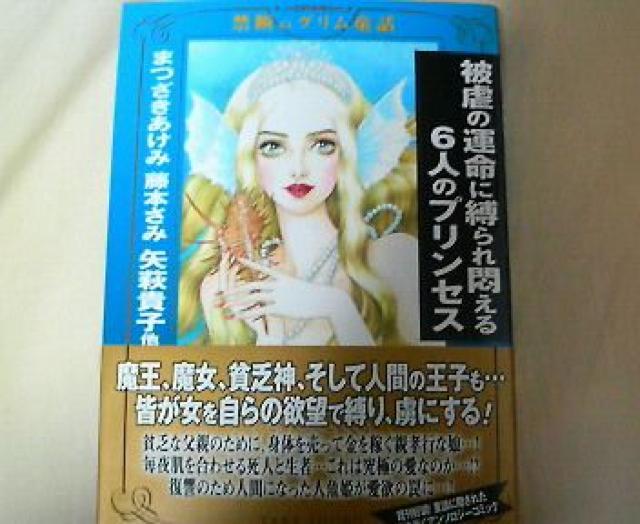 〓「被虐の運命に縛られ悶える6人のプリンセス」 < アニメ/コミック/キャラクター 〓「被虐の運命に縛られ悶える6人のプリンセス」 < アニメ/コミック/キャラクターの
