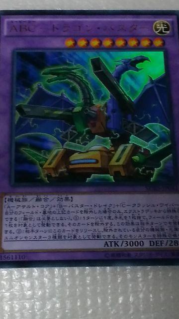 ABC−ドラゴン・バスター < トレーディングカード ABC−ドラゴン・バスター < トレーディングカードの