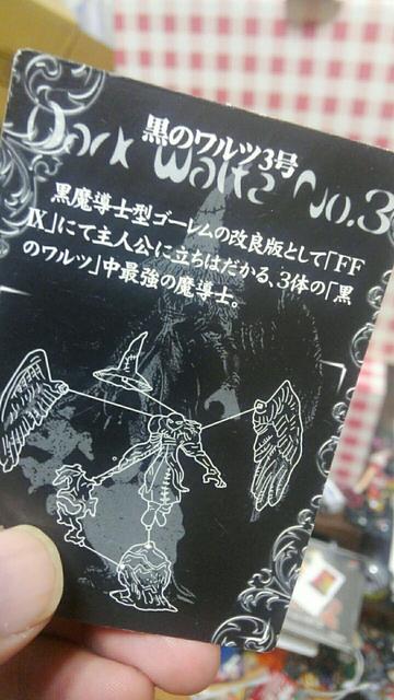 『黒のワルツ3号』ファイナルファンタジークリーチャーズ第一弾 < ホビー 『黒のワルツ3号』ファイナルファンタジークリーチャーズ第一弾 < ホビーの
