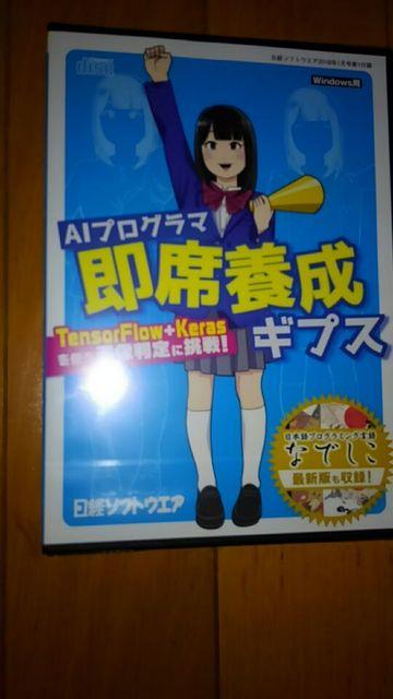 日経ソフトウェア付録 AIプログラマ 即席養成ギプス  < PC本体/周辺機器  日経ソフトウェア付録 AIプログラマ 即席養成ギプス   < PC本体/周辺機器の