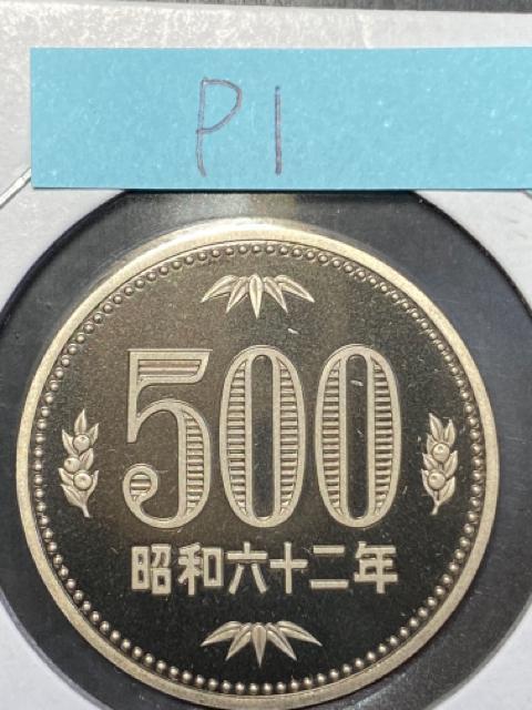 500�~������ �v���[�t ���a62�NP�@ ��������  �� �z�r�[�� 