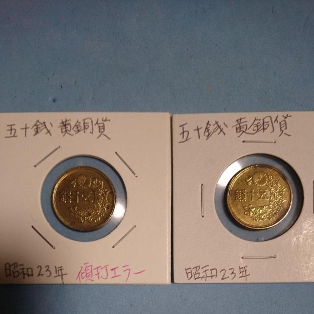 古銭 五十銭 黄銅貨 エラー&普通貨 < ホビー 古銭 五十銭 黄銅貨 エラー&普通貨 < ホビーの