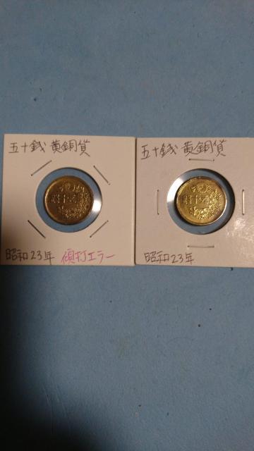 古銭 五十銭 黄銅貨 エラー&普通貨 < ホビー 古銭 五十銭 黄銅貨 エラー&普通貨 < ホビーの