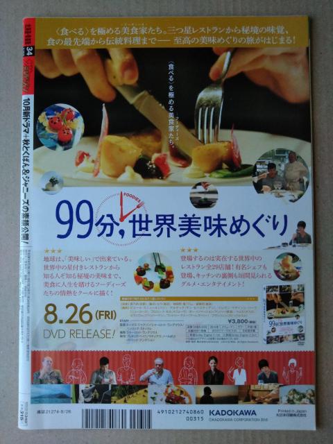 ザテレビジョン2016年8/26伊野尾慧新田真剣佑滝沢秀明加藤シゲアキHey!Say!JUMP中島裕翔竜星涼松島聡マリウス竹内涼真 < 本/雑誌  ザテレビジョン2016年8/26伊野尾慧新田真剣佑滝沢秀明加藤シゲアキHey!Say!JUMP中島裕翔竜星涼松島聡マリウス竹内涼真 < 本/雑誌の