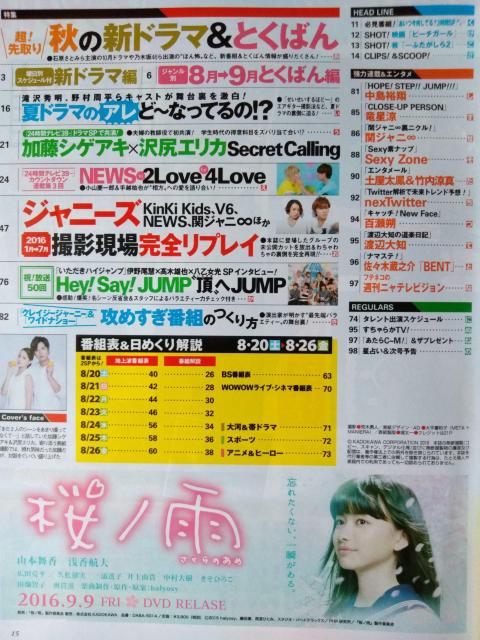 ザテレビジョン2016年8/26伊野尾慧新田真剣佑滝沢秀明加藤シゲアキHey!Say!JUMP中島裕翔竜星涼松島聡マリウス竹内涼真 < 本/雑誌  ザテレビジョン2016年8/26伊野尾慧新田真剣佑滝沢秀明加藤シゲアキHey!Say!JUMP中島裕翔竜星涼松島聡マリウス竹内涼真 < 本/雑誌の