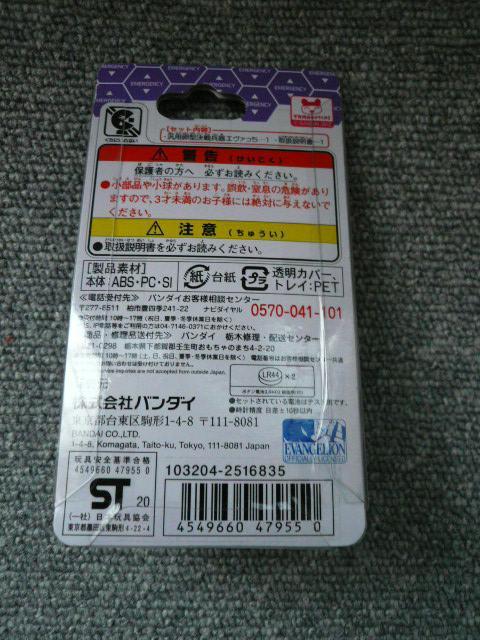 ヱヴァンゲリヲン「汎用卵型決戦兵器・エヴァっち」N6 < アニメ/コミック/キャラクター  ヱヴァンゲリヲン「汎用卵型決戦兵器・エヴァっち」N6 < アニメ/コミック/キャラクターの