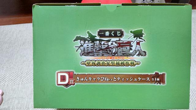 ★一番くじ★進撃の巨人★きゅんキャラティッシュケース★ < アニメ/コミック/キャラクター  ★一番くじ★進撃の巨人★きゅんキャラティッシュケース★ < アニメ/コミック/キャラクターの