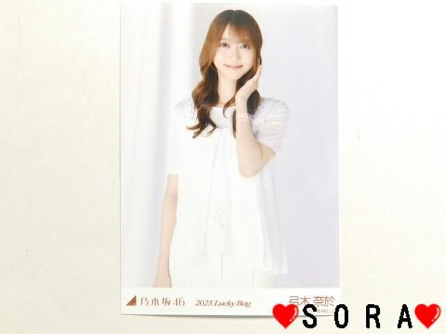 【乃木坂46/弓木奈於】2023年 Lucky Bag ラッキーバッグ福袋♪生写真 < タレントグッズ  【乃木坂46/弓木奈於】2023年 Lucky Bag ラッキーバッグ福袋♪生写真  < タレントグッズの