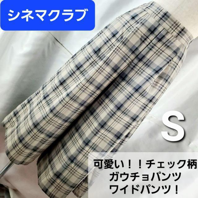 込み★シネマクラブ★可愛い!チェック側ガウチョパンツ/ワイドパンツ★S < 女性ファッション  込み★シネマクラブ★可愛い!チェック側ガウチョパンツ/ワイドパンツ★S  < 女性ファッションの