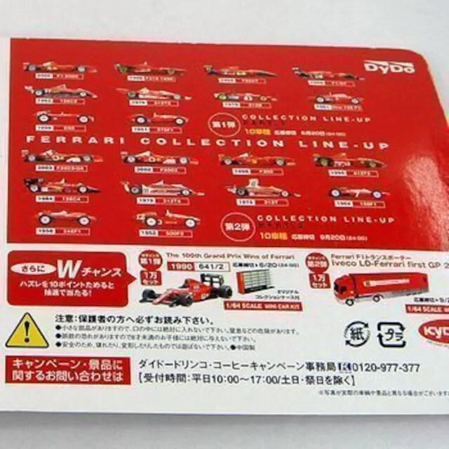 フェラーリF1 F300 #3 ★京商ダイドー限定★ < ホビー  フェラーリF1 F300 #3 ★京商ダイドー限定★ < ホビーの