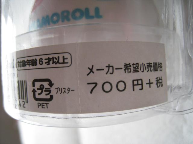 ☆ サンリオ ☆ シナモロール ☆ キャラクターファン ☆ CINNAMOROLL  < おもちゃ  ☆ サンリオ ☆ シナモロール ☆ キャラクターファン ☆ CINNAMOROLL  < おもちゃの