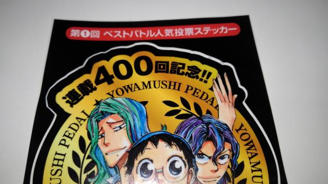 弱虫ペダル 非売品 限定 ステッカー Sランク 弱ペダ シール < アニメ/コミック/キャラクター  弱虫ペダル 非売品 限定 ステッカー Sランク 弱ペダ シール < アニメ/コミック/キャラクターの