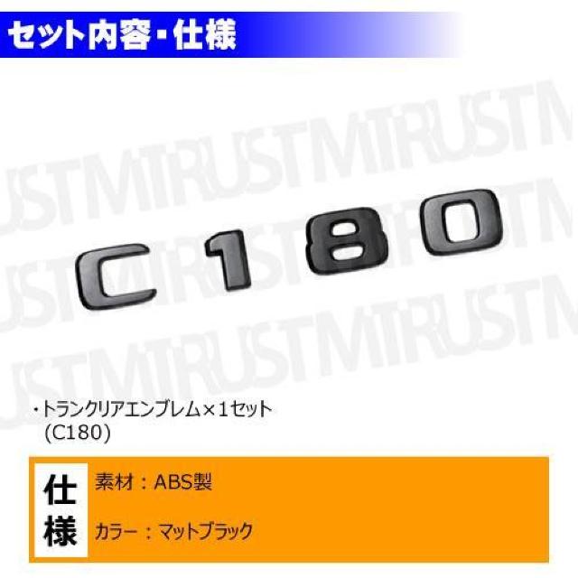 メルセデスベンツ Cクラス C180 専用 トランクリアエンブレム マットブラック【超LED】 < 自動車/バイク メルセデスベンツ Cクラス C180 専用 トランクリアエンブレム マットブラック【超LED】 < 自動車/バイク