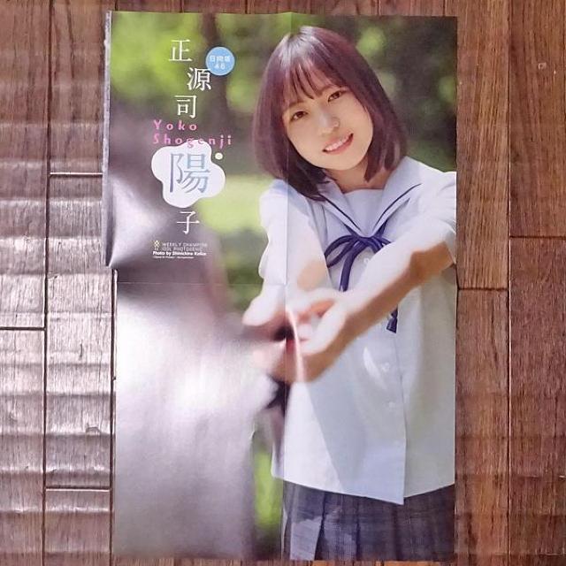 正源司陽子(日向坂46) 両面BIGポスター < タレントグッズ  正源司陽子(日向坂46) 両面BIGポスター < タレントグッズの