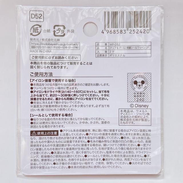 ディズニー チップとデール アイロン接着 シール ワッペン ハンドメイド A N2m < おもちゃ  ディズニー チップとデール アイロン接着 シール ワッペン ハンドメイド A N2m < おもちゃの