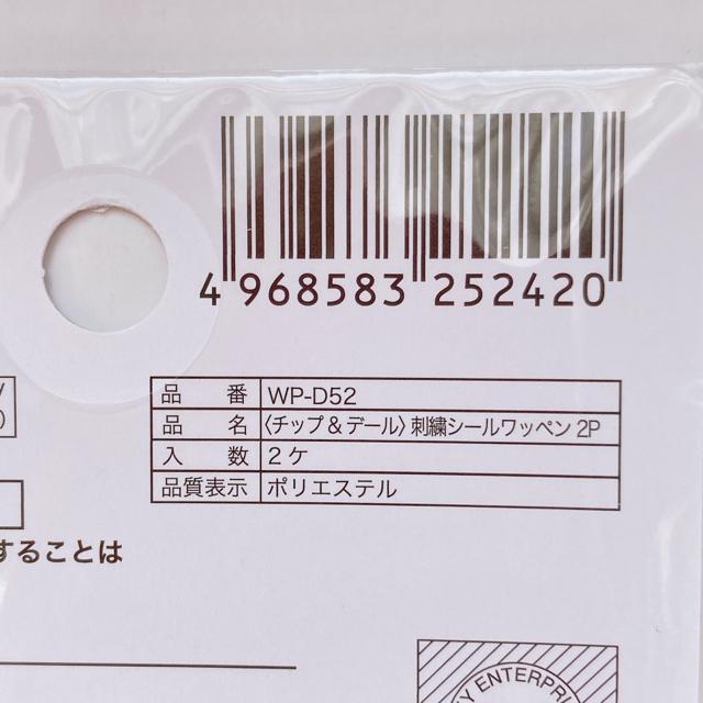 ディズニー チップとデール アイロン接着 シール ワッペン ハンドメイド A N2m < おもちゃ  ディズニー チップとデール アイロン接着 シール ワッペン ハンドメイド A N2m < おもちゃの