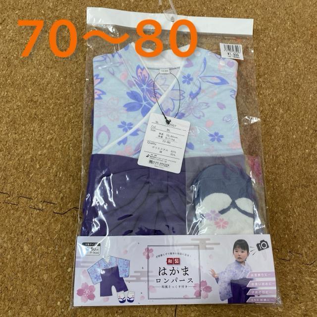 新品未使用 70〜80サイズ ベビー和装 はかまロンパース  和風ソックス付きE < キッズ/ベビー  新品未使用 70〜80サイズ ベビー和装 はかまロンパース  和風ソックス付きE  < キッズ/ベビーの