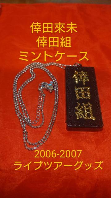倖田來未 ミントケース タブレットケースカバー ネックレス フリスクカバー ラインストーン < タレントグッズ  倖田來未 ミントケース タブレットケースカバー ネックレス フリスクカバー ラインストーン  < タレントグッズの