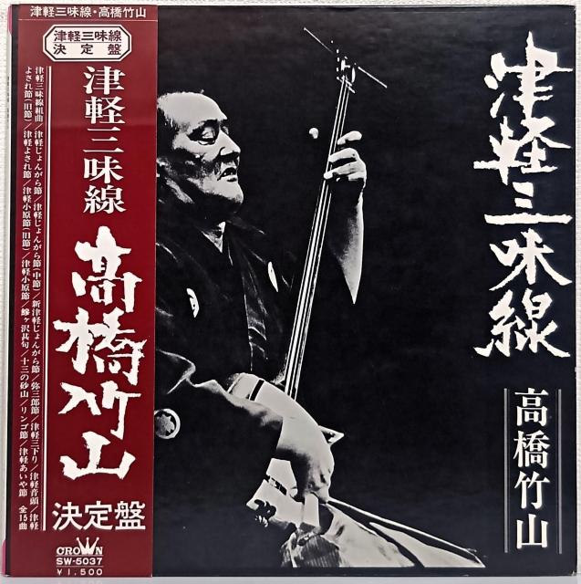 LP(帯付.民謡)高橋竹山/津軽三味線・決定盤(070630) < CD/DVD/ビデオ LP(帯付.民謡)高橋竹山/津軽三味線・決定盤(070630) < CD/DVD/ビデオの