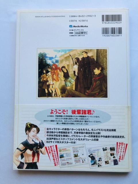 九龍妖魔學園紀ビジュアルガイド 私立天香學園高等學校 學園案内 攻略本 初版 帯 ポスター Visual Guide Book < ゲーム本体/ソフト 九龍妖魔學園紀ビジュアルガイド 私立天香學園高等學校 學園案内 攻略本 初版 帯 ポスター Visual Guide Book < ゲーム本体/ソフトの
