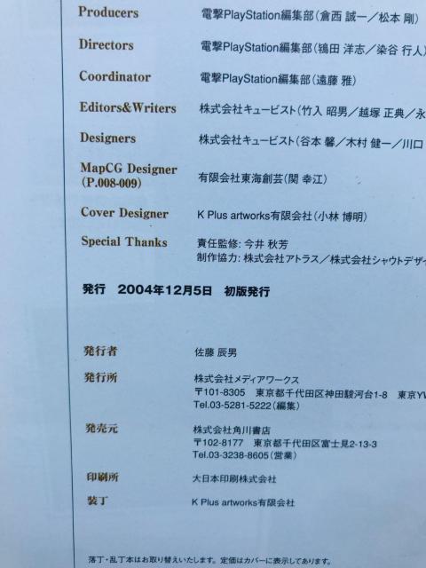 九龍妖魔學園紀ビジュアルガイド 私立天香學園高等學校 學園案内 攻略本 初版 帯 ポスター Visual Guide Book < ゲーム本体/ソフト 九龍妖魔學園紀ビジュアルガイド 私立天香學園高等學校 學園案内 攻略本 初版 帯 ポスター Visual Guide Book < ゲーム本体/ソフトの