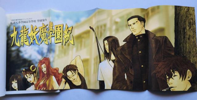 九龍妖魔學園紀ビジュアルガイド 私立天香學園高等學校 學園案内 攻略本 初版 帯 ポスター Visual Guide Book < ゲーム本体/ソフト 九龍妖魔學園紀ビジュアルガイド 私立天香學園高等學校 學園案内 攻略本 初版 帯 ポスター Visual Guide Book < ゲーム本体/ソフトの