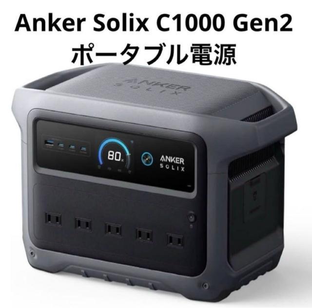 新品 未開封 Anker アンカー 新機種第2世代 Solix C1000 ポータブルバッテリー < 家電/AV 新品 未開封 Anker アンカー 新機種第2世代 Solix C1000 ポータブルバッテリー < 家電/AVの