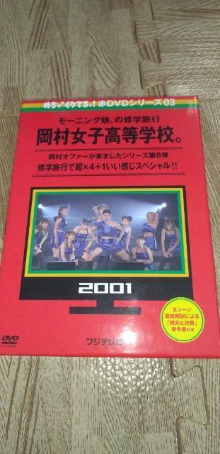 めちゃイケ!岡村女子高等学校 < CD/DVD/ビデオ めちゃイケ!岡村女子高等学校 < CD/DVD/ビデオの