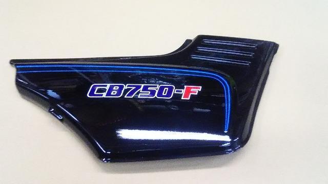 [AO9]�V�iCB750Fb�p�����E���T�C�h�J�o�[ �f�b�g�X�g�b�N�i �� ������/�o�C�N