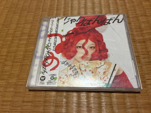 きゃりーぱみゅぱみゅ にんじゃりばんばん CD シングル Warner Music Japan < タレントグッズ きゃりーぱみゅぱみゅ にんじゃりばんばん CD シングル Warner Music Japan < タレントグッズの