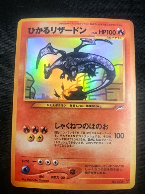 【希少】ひかるリザードン 旧裏面 LV.61 No.006 闇、そして光へ ポケカ引退 旧裏 コレクション品 リザードン キラ < トレーディングカード 【希少】ひかるリザードン 旧裏面 LV.61 No.006 闇、そして光へ ポケカ引退 旧裏 コレクション品 リザードン キラ < トレーディングカードの