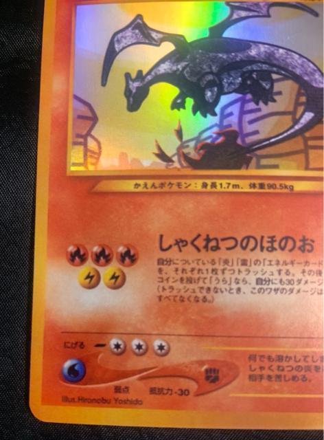 【希少】ひかるリザードン 旧裏面 LV.61 No.006 闇、そして光へ ポケカ引退 旧裏 コレクション品 リザードン キラ < トレーディングカード 【希少】ひかるリザードン 旧裏面 LV.61 No.006 闇、そして光へ ポケカ引退 旧裏 コレクション品 リザードン キラ < トレーディングカードの