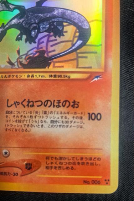 【希少】ひかるリザードン 旧裏面 LV.61 No.006 闇、そして光へ ポケカ引退 旧裏 コレクション品 リザードン キラ < トレーディングカード 【希少】ひかるリザードン 旧裏面 LV.61 No.006 闇、そして光へ ポケカ引退 旧裏 コレクション品 リザードン キラ < トレーディングカードの