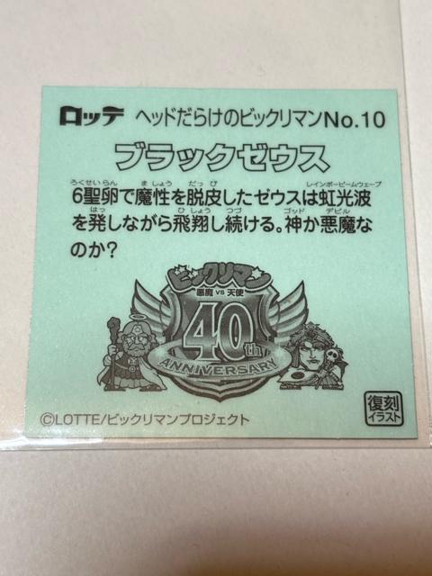 �w�b�h���炯�̃r�b�N���}����No.10 �u���b�N�[�E�X �� �z�r�[�� 