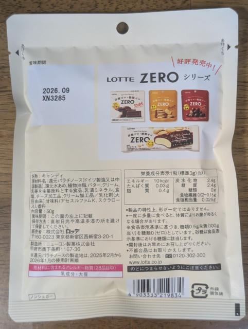 LOTTE ZERO ミルクキャンディ 50g < グルメ/ドリンク LOTTE ZERO ミルクキャンディ 50g < グルメ/ドリンクの