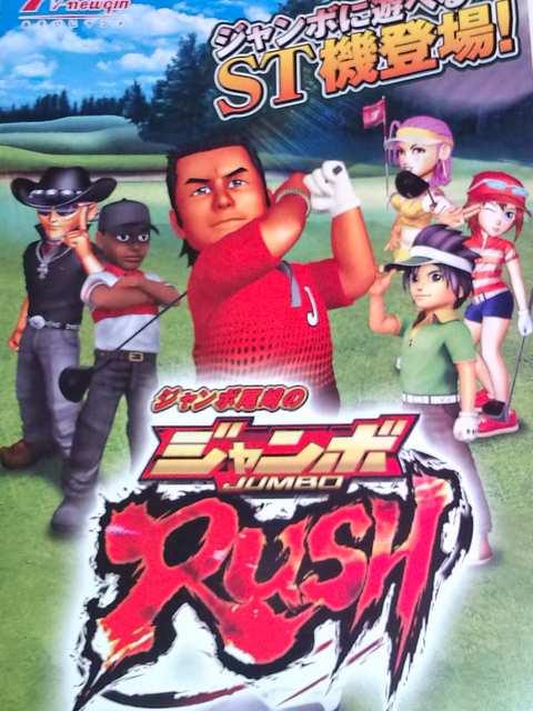 【パチンコ ジャンボ尾崎のジャンボRUSH(甘)】小冊子 < ホビー  【パチンコ ジャンボ尾崎のジャンボRUSH(甘)】小冊子  < ホビーの