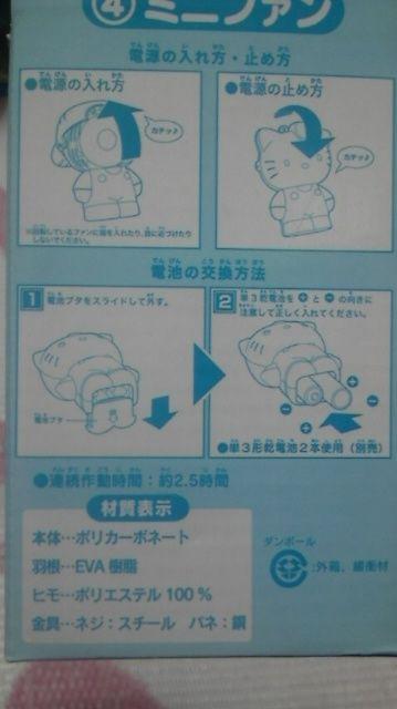 ハローキティ ミニファン < おもちゃ ハローキティ ミニファン < おもちゃの
