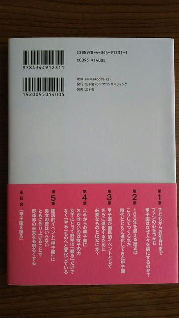 「甲子園進化論 女子の力で変わる未来の甲子園」太田幸司著 < 本/雑誌  「甲子園進化論 女子の力で変わる未来の甲子園」太田幸司著 < 本/雑誌の