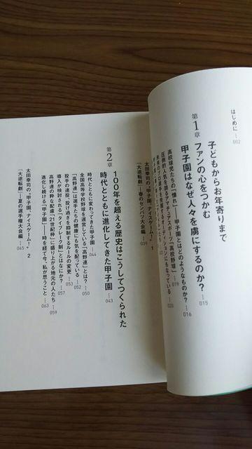 「甲子園進化論 女子の力で変わる未来の甲子園」太田幸司著 < 本/雑誌  「甲子園進化論 女子の力で変わる未来の甲子園」太田幸司著 < 本/雑誌の
