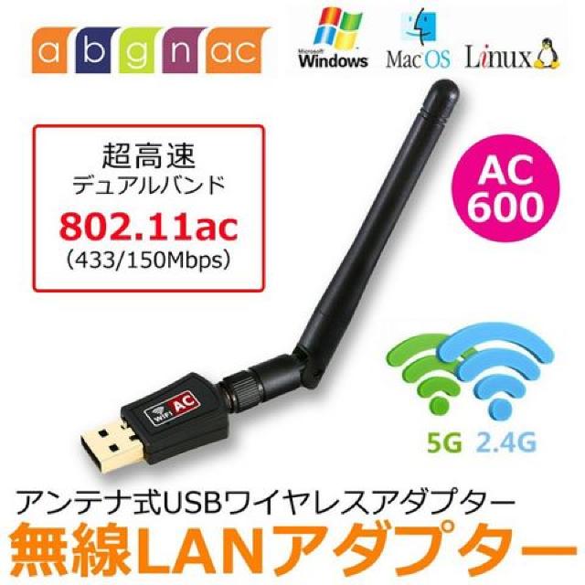 無線LAN アダプター USB ac600 11ac 小型 アンテナ 高速 WiFi < PC本体/周辺機器  無線LAN アダプター USB ac600 11ac 小型 アンテナ 高速 WiFi  < PC本体/周辺機器の