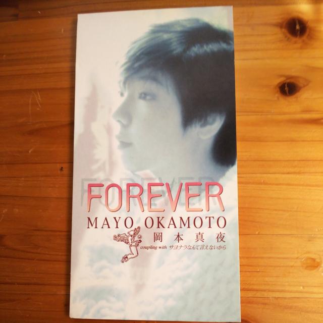 岡本真夜♪FOREVER☆CDシングル♪サヨナラなんて言えないから < タレントグッズ  岡本真夜♪FOREVER☆CDシングル♪サヨナラなんて言えないから  < タレントグッズの