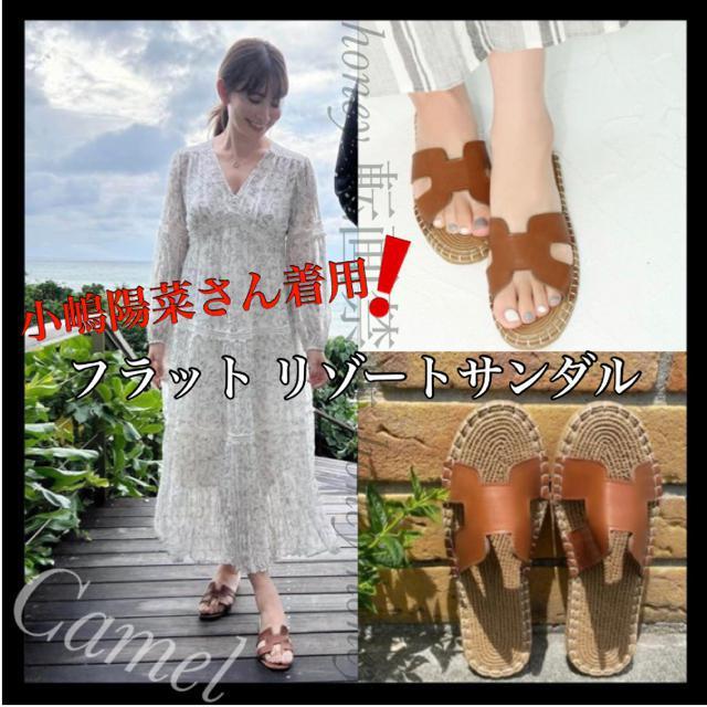 送料無料●小嶋陽菜●歩きやすい●Hカットサンダル●キャメル 茶ブラウン●フラット リゾート●L 24 < 女性ファッション  送料無料●小嶋陽菜●歩きやすい●Hカットサンダル●キャメル 茶ブラウン●フラット リゾート●L 24  < 女性ファッションの