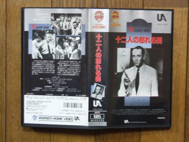 VHS 映画「十二人の怒れる男」中古! < CD/DVD/ビデオ VHS 映画「十二人の怒れる男」中古! < CD/DVD/ビデオの