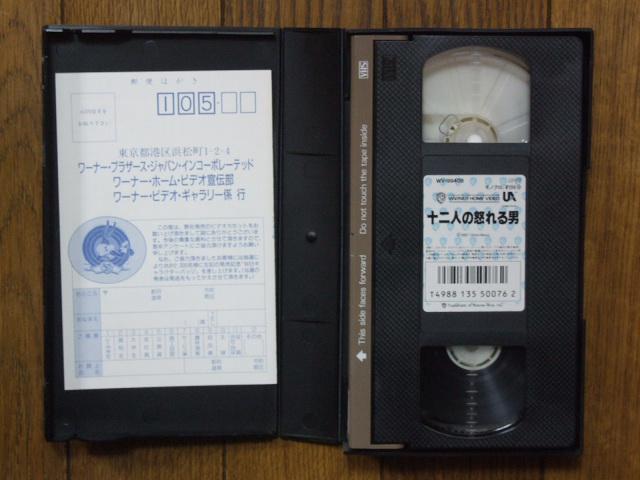VHS 映画「十二人の怒れる男」中古! < CD/DVD/ビデオ VHS 映画「十二人の怒れる男」中古! < CD/DVD/ビデオの