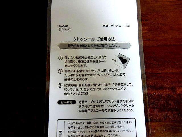 ◆disney ディズニー sho-bi タトゥシール 未使用品 < インテリア/ライフ  ◆disney ディズニー sho-bi タトゥシール 未使用品 < インテリア/ライフの